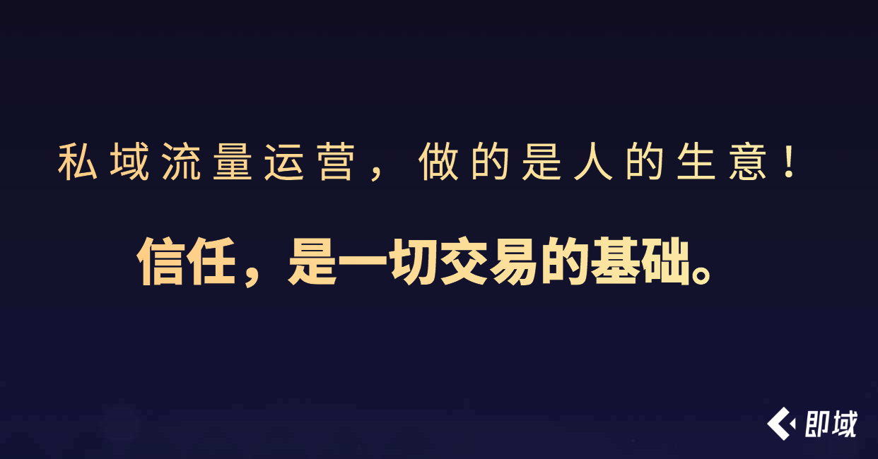 私域是什么1.jpg
