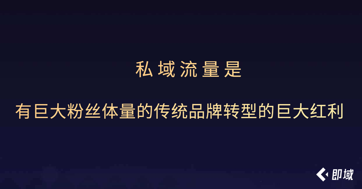 私域是什么2.jpg